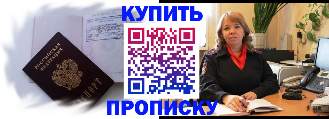 временная регистрация купить в Заозёрном