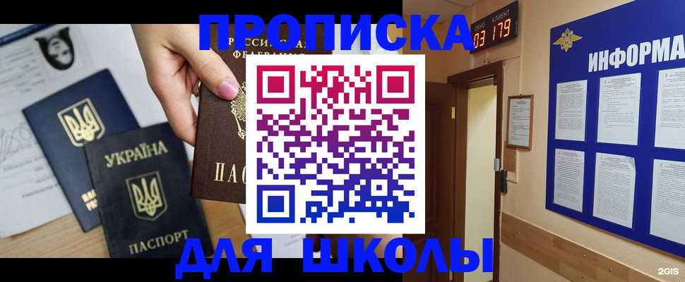 временная регистрация собственник в Заозёрном