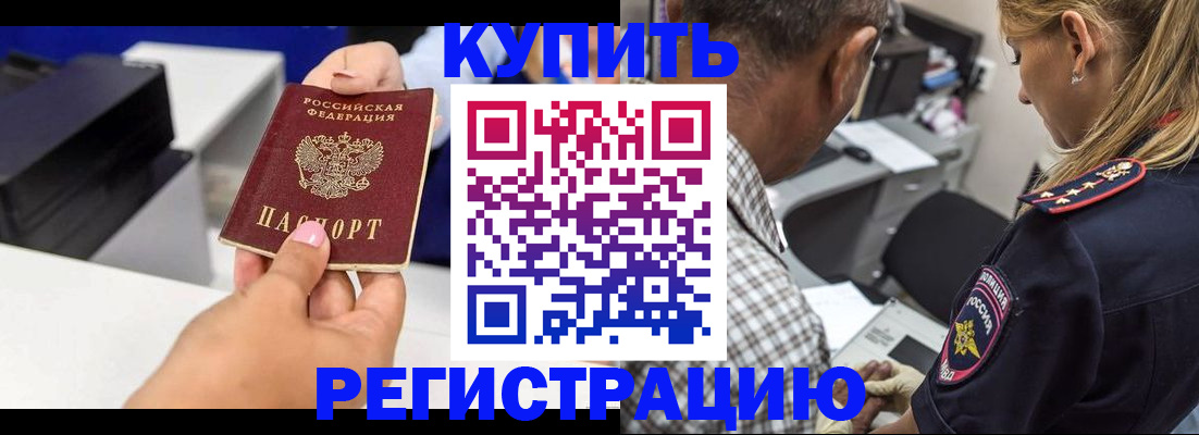 купить прописку в Заозёрном